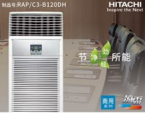 RAPC3-B120DH（空調(diào)柜機(jī)）